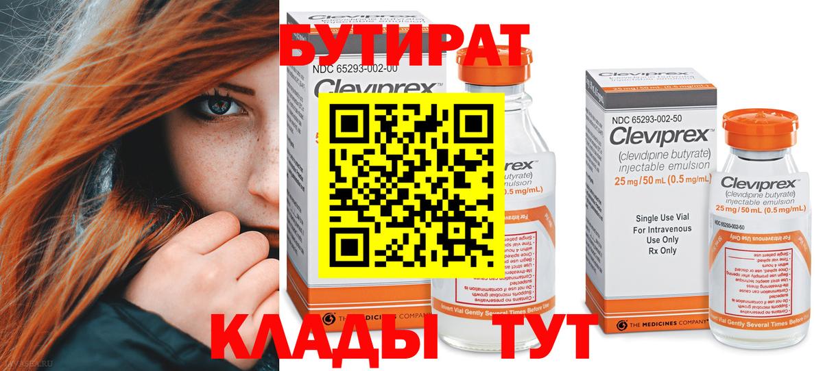 Свободный  Бутират буратино  БУТИРАТ  Вход с VPN 