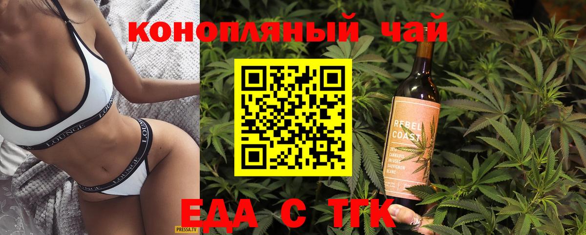 Еда ТГК конопля  Вход с VPN  Свободный 
