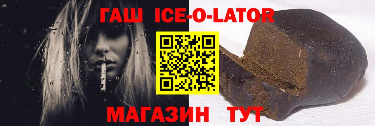 ГАШИШ ice o lator Свободный