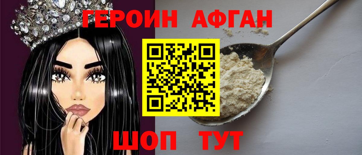 Героин VHQ  Вход с VPN  ГЕРОИН  Свободный 