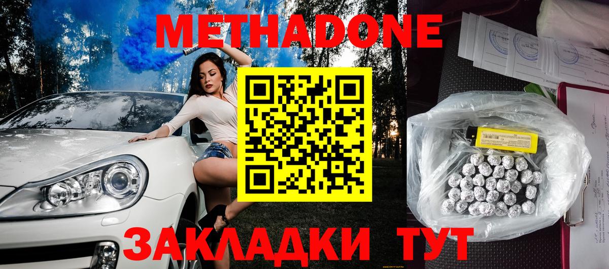 МЕТАДОН methadone  Метадон кристалл  Свободный  МЕГА ссылка  Вход с VPN 